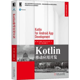 Kotlin移动应用开发