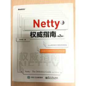 Netty权威指南（第2版）