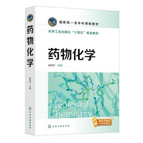 药物化学