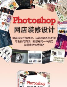 Photoshop网店装修设计