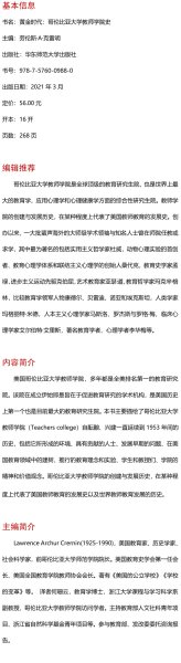 黄金时代：哥伦比亚大学教师学院史