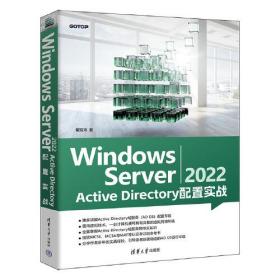 正版书 WindowsServer2022ActiveDirectorY配置实战