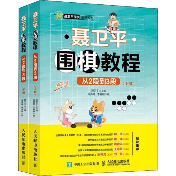 聂卫平围棋教程从2段到3段