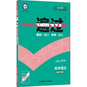 一遍过 初中语文 8年级下册 RJ 2024版(