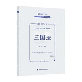 正版现货 厚大法考2023