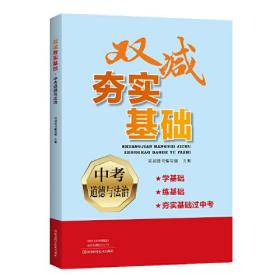 双减夯实基础中考道德与法治