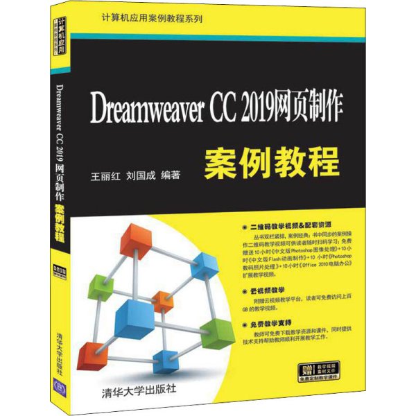 Dreamweaver CC 2019网页制作案例教程