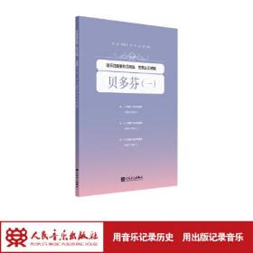 弦乐四重奏作品精选 古典主义时期 贝多芬（一）