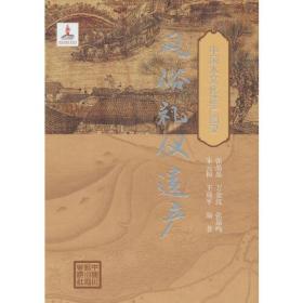风俗礼仪遗产