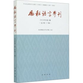 励耘语言学刊