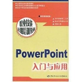 POWERPOINT 入门与应用