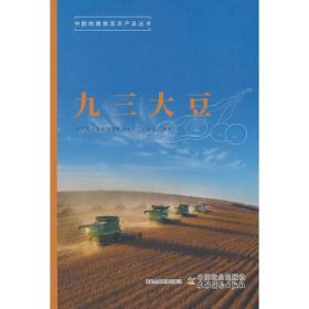 九三大豆