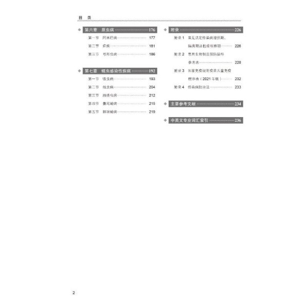 传染病护理学（护理学本科系列教材）