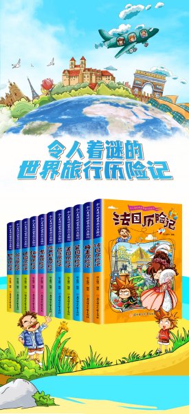 漫画书7-10岁南非历险记地理百科科普读物世界地理历险记系列漫画书儿童7-10岁图书