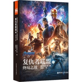 大电影双语阅读.复仇者联盟4：终局之战Avengers:Endgame（赠英文音频、电子书及