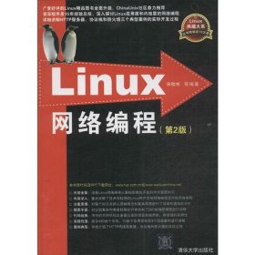 Linux网络编程：第2版