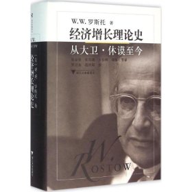 经济增长理论史：从大卫·休谟至今