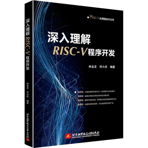 深入理解RISC-V程序开发