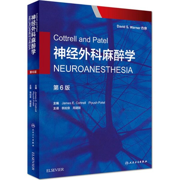 Cottrell and Patel神经外科麻醉学（翻译版）