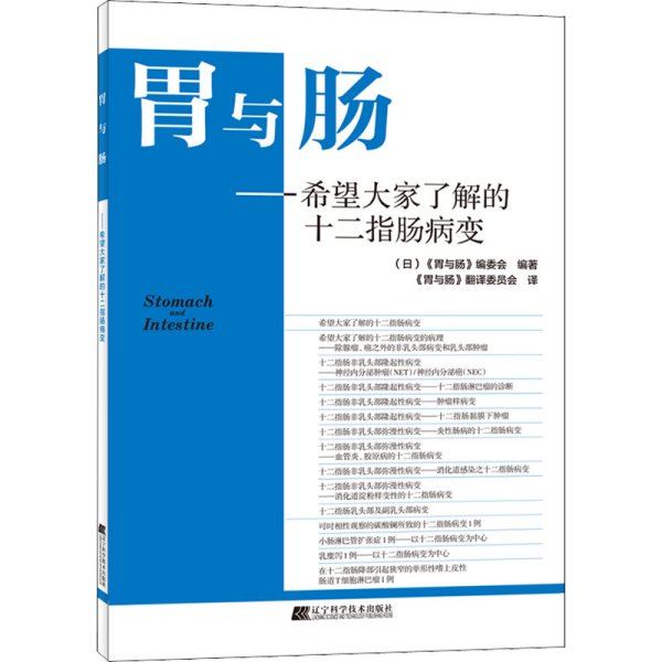 胃与肠：希望大家了解的十二指肠病变