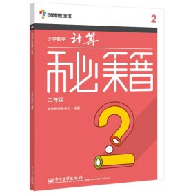 小学数学计算秘籍