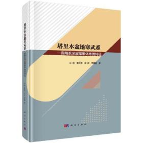 塔里木盆地寒武系--奥陶系深层储集体地质特性