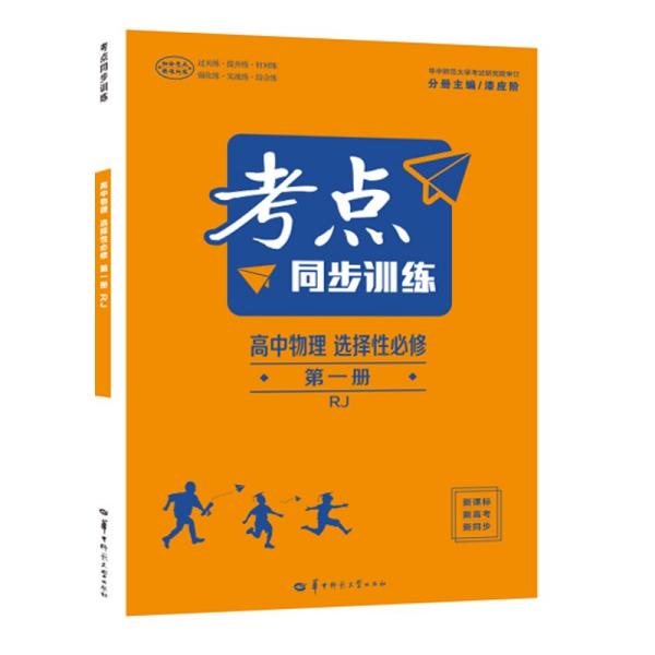 考点同步训练高中物理选择性必修第一册RJ高二上新教材人教版2023版