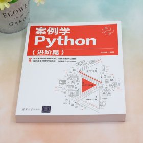 案例学Python（进阶篇）