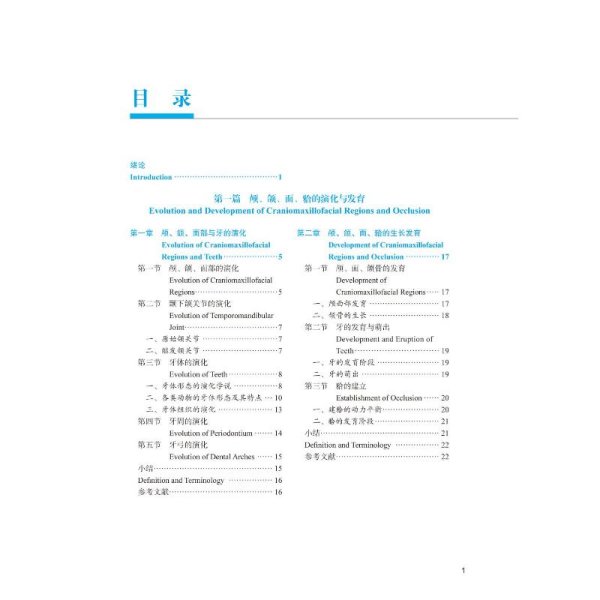 牙体解剖与口腔生理学（第3版）（口腔长学制教材）