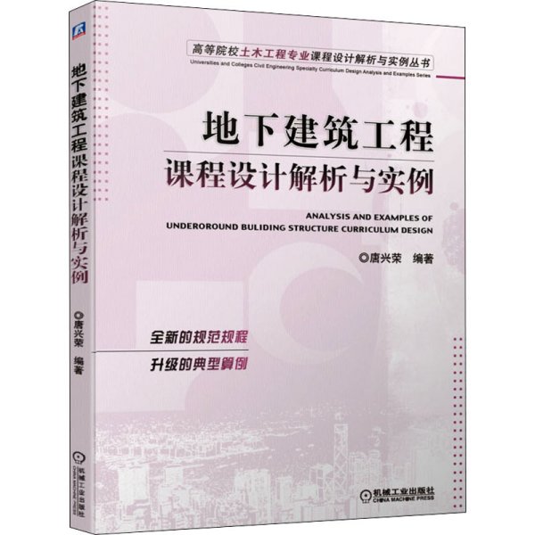 地下建筑工程课程设计解析与实例