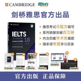 新东方 剑桥雅思官方真题集18