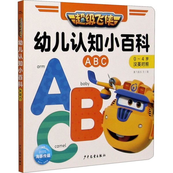 超级飞侠幼儿认知小百科：ABC