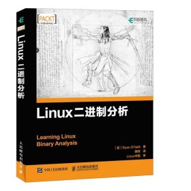 Linux二进制分析