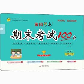 学效评估完全测试卷 语文 2年级·上册