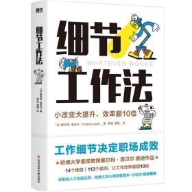 细节工作法:小改变大提升,效率翻10倍