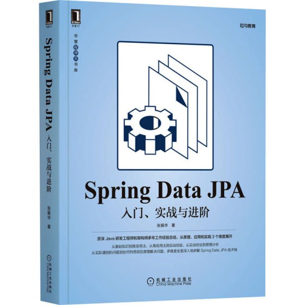 Spring Data JPA：入门、实战与进阶