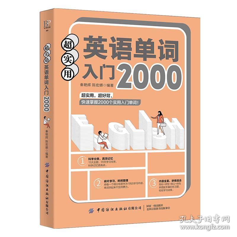 毕昂英语：超实用英语单词入门2000