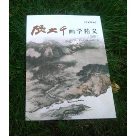 张大千画学精义(新版)/名家讲稿系列