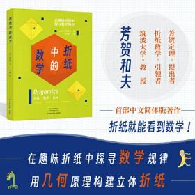 折纸中的数学