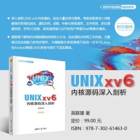 UNIX xv6内核源码深入剖析