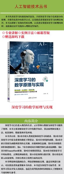 深度学习的数学原理与实现