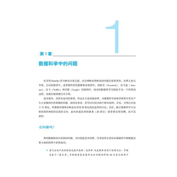 DataOps实践手册：敏捷精益的数据运营