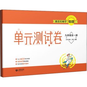 跟着名师学物理