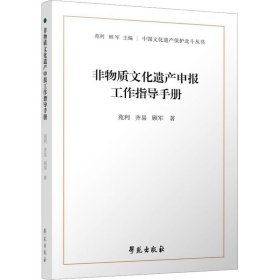 非物质文化遗产申报工作指导手册