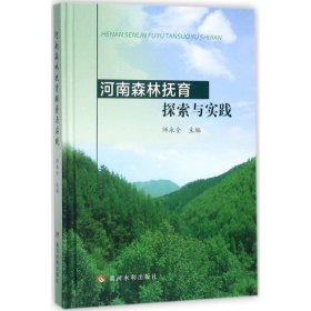 河南森林抚育探索与实践