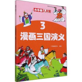 漫画三国演义