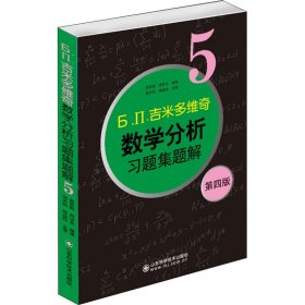 б.п.吉米多维奇数学分析习题集题解5