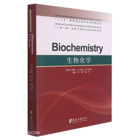 生物化学-Biochemistry