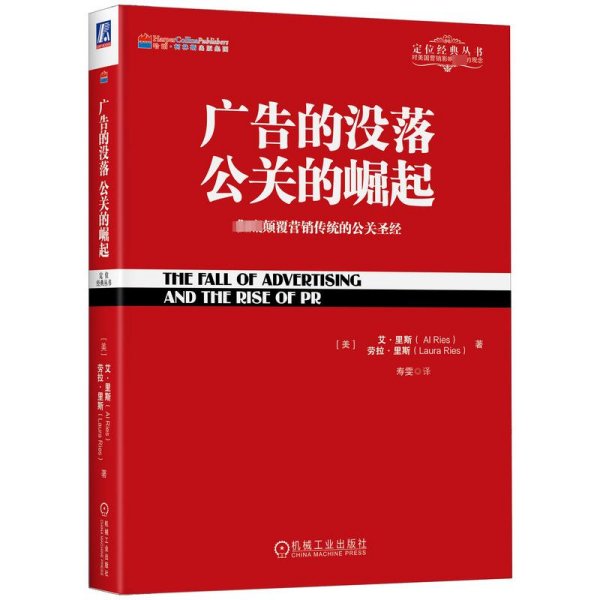 广告的没落 公关的崛起