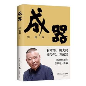 中国当代随笔作品集：成器